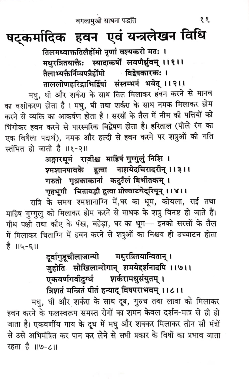 Bagalamukhi Sadhana Paddhati